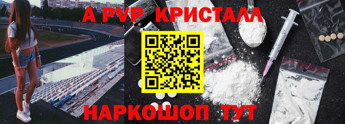 A PVP кристаллы  Alpha-PVP СК  Вход с VPN  Сертолово 