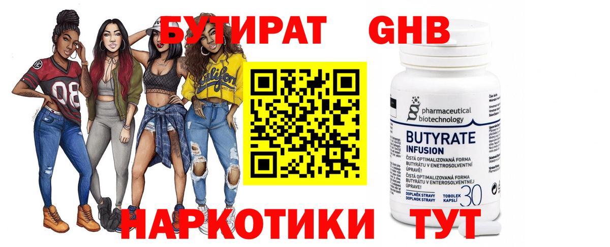 Бутират оксибутират Сертолово