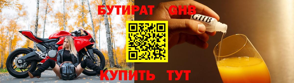 БУТИРАТ 99%  Вход с VPN  Сертолово 