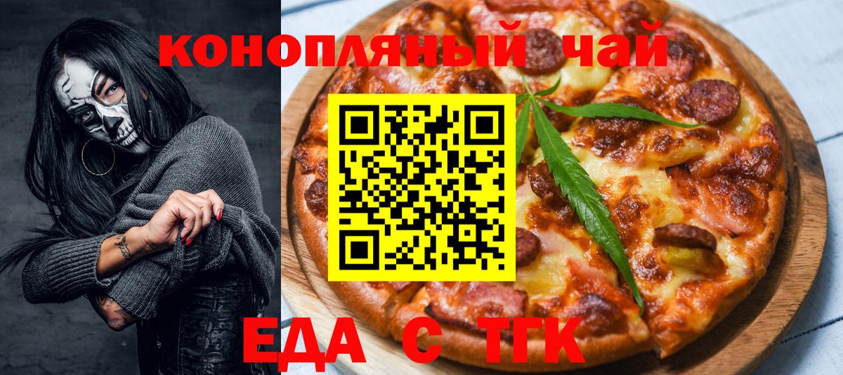 Еда ТГК конопля  Вход с VPN  Сертолово 