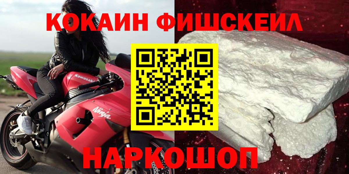 КОКАИН Fish Scale Сертолово