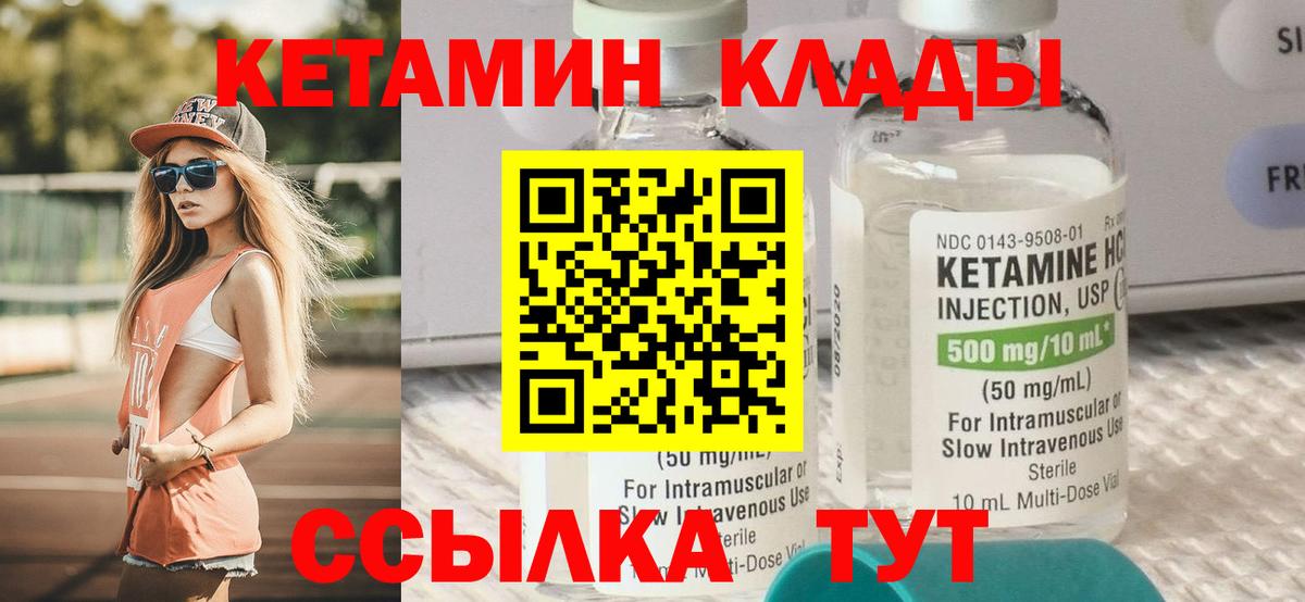 Кетамин VHQ Сертолово
