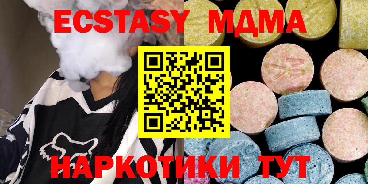Сертолово  МДМА кристаллы  Вход с VPN  MDMA молли 